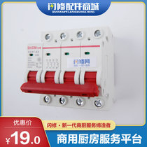 Flash repair accessories commercial kitchen appliances air switch controller circuit breaker empty open 4P63A32A short circuit protection