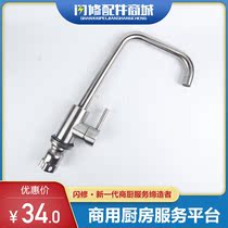 Flash repair accessories commercial kitchen sink faucet household 304 stainless steel vegetable basin hot and cold sink double temperature faucet