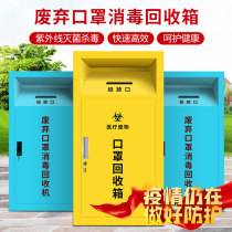 Waste mask recycling box Outdoor public places epidemic prevention trash can ultraviolet disinfection cabinet garbage collection cabinet