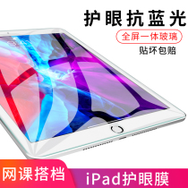 Apply Apple 2020 flat iPad anti-blue light 2019 TOUGHENED film 10 2 inches Air3 Seventh-eighth generation 10 5 5 2017 Six Pro11 Mini 5mini4
