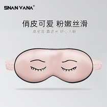 Snan Vaan silk eye mask shading sleep special sleep girls sleep eye protection breathable mulberry silk comfortable