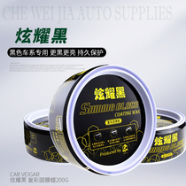 Car waxing maintenance glazing car wax black car special body paint maintenance beauty polishing coating General