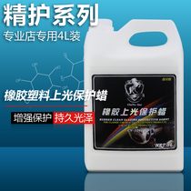 Car Weijia plastic rubber coating protective agent VAT 4L super concentrated refurbished reducing agent in the car outside the car General