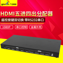 Guangzheng Wei Chuang HD 4KHDMI5 in 4 out switcher distributor four or five ports display shared serial port 232