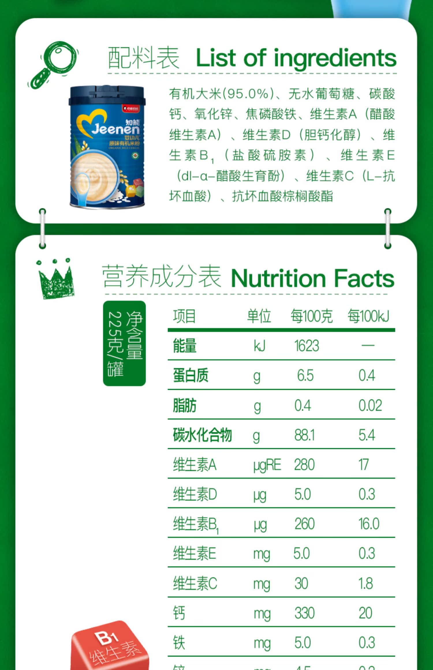心迪妈妈6-36个月有机米糊婴儿米粉介绍