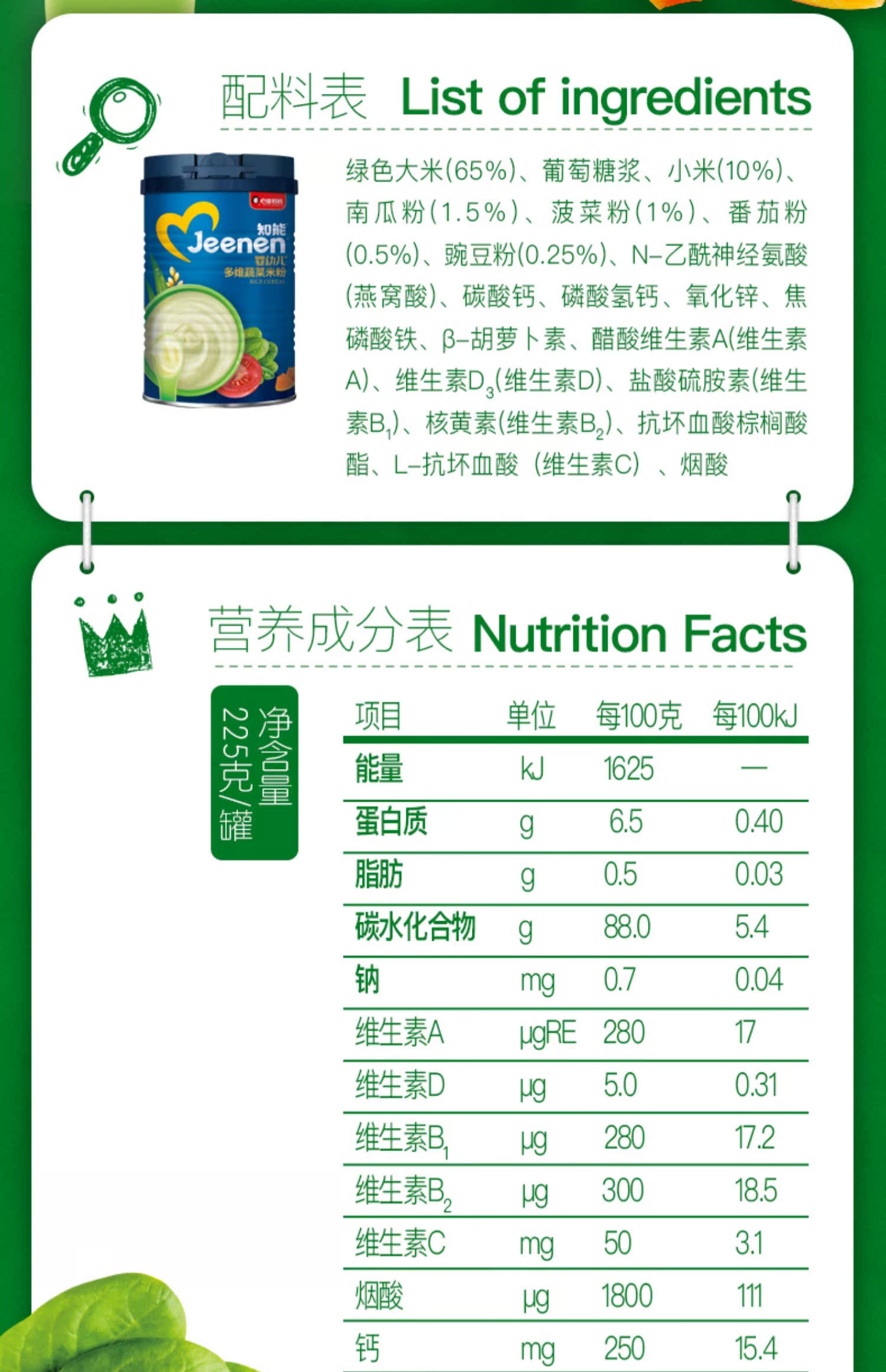 心迪妈妈6-36个月有机米糊婴儿米粉介绍