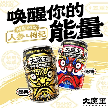 大魔王牛磺酸低糖饮料250ml*24罐[30元优惠券]-寻折猪