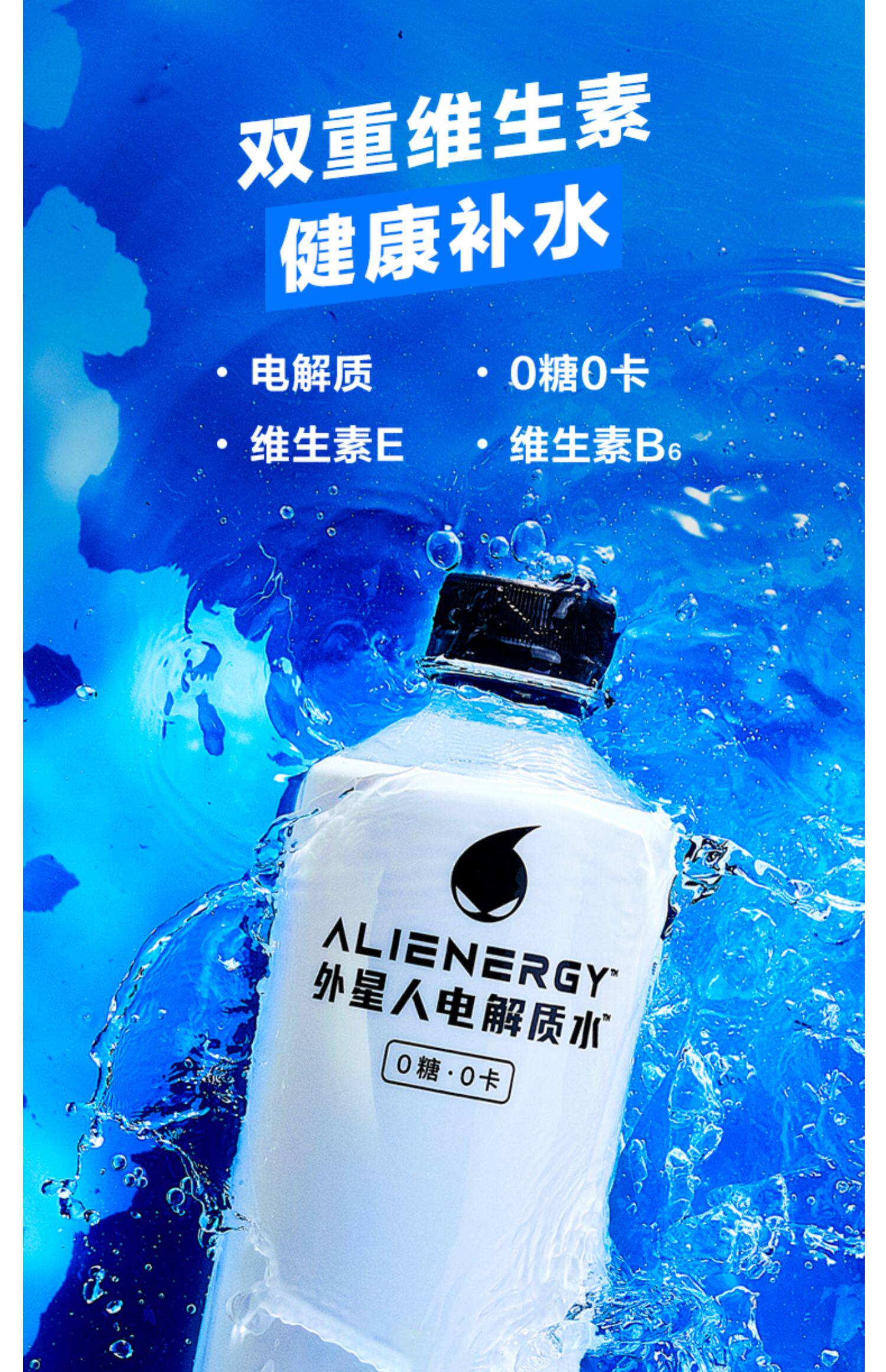 【新口味尝鲜】外星人电解质水0糖0卡网红饮料新品组合500ml*8瓶-来自