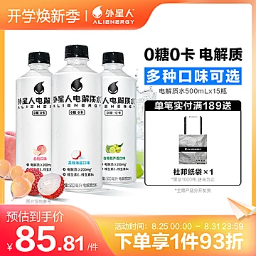 外星人0糖0卡电解质水500ml*15瓶[10元优惠券]-寻折猪