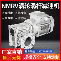 Reducer belt motor NMRV worm gear reducer with motor three-phase vertical 380V small aluminium shell motor