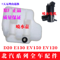 Suitable for the North Steam Saab D20 E130 E130 energy EV150 rain scraping glass water spray kettle washing kettle motor