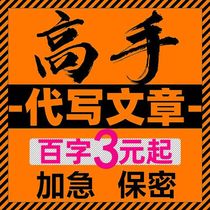 Writing articles on behalf of writing revised speeches English English polishing reading feeling essay writing writing service