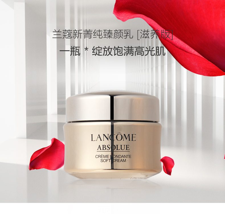 lanc00me兰蔻新菁纯臻颜面霜15ml3件轻盈版新低48398元包邮包税多重