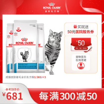 Royal cat food becomes cat skin by Mao prescription grain SAC36 full price pet to dispel Mao GM cat food 1 5KG* 3