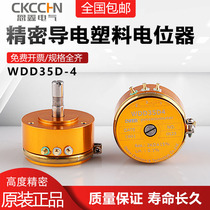 Omtel WDD35D-4 Precision Conductive Plastic Potentiometer 0 5% Angular Displacement Sensor 1K2K5K10K
