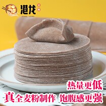 Whole wheat dumpling skin Fresh rye dumpling skin Sucrose-free low-fat dumpling skin Whole grain fresh dumpling skin Black whole wheat