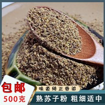 Perilla seed cooked Su Zi seed powder moon cake filling purple barbecue Korean dip edible spine soup baking seasoning 500g
