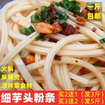 Taro vermicelli dry wide bagged 1-5 pounds hot pot large wide dry goods instant bubble hair cold vegetables dry goods Daquan narrow powder taro