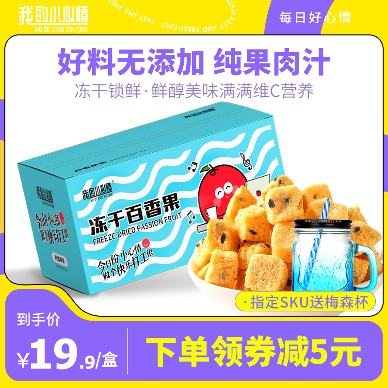 我的小心情冻干百香果块图片_1