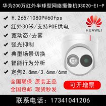 HUAWEI Huawei 200 infrared semi-spherical network camera D3020-EI-P intelligent analysis POE powered