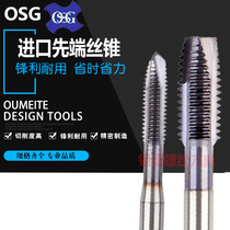 Japan imported OSG high cobalt tip tapping M1M2M3M4M5M6M8M10M12 stainless steel machine tap