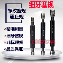 Metric thread plug gauge through stop gauge Fine tooth plug plug gauge Tooth gauge M4M5M6M8M10M12M14*0 5*0 75*1