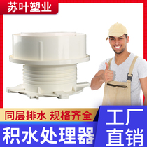 AD butterfly PVC same layer drainage water accumulation processor pre-buried sleeve leakage water treasure directly connected adjustable