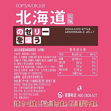 【拍4件】金语北海道风味吸吸果冻共22个[10元优惠券]-寻折猪