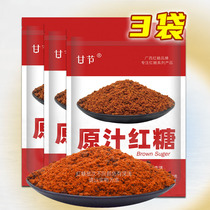 Guangxi brown sugar bagged 350 grams X3 bags of pure brown sugar small bags of edible cane sugar Non-bulk brown sugar powder
