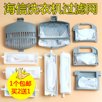 Hisense washing machine accessories filter net universal garbage net pocket net bag Automatic semi-automatic washing machine filter box