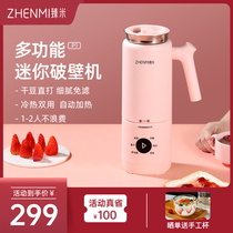Zhenmi mini wall breaker Small soymilk machine Multi-functional household automatic filter-free cooking heating 1-2 people