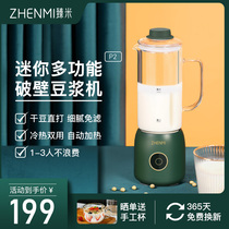 Zhenmi new small intelligent light sound wall breaking machine Household automatic heating multi-function mini auxiliary food processor