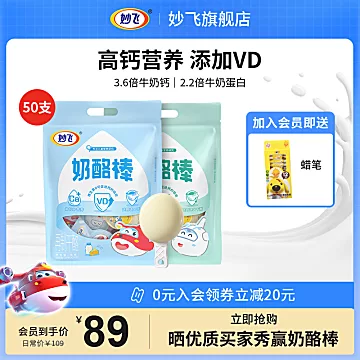 【刘涛推荐】妙飞奶酪棒超500g*2袋共50支[20元优惠券]-寻折猪