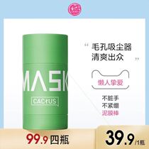 Chunji Chunji Bodo Store Chunji White Beauty Muscle Cactus Oil Control Deep Cleaning Solid Mask