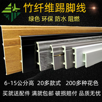 6-15cm high skirting line pvc bamboo fiber floor high polymer waterproof corner line imitation solid wood plastic thick