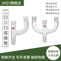 Thickened glass two-port three-port connecting pipe three-port distillation pipe 24#* 3 experimental equipment three-pronged standard grinding port glass joint Yam tube thickened High Borosilicate standard grinding port glass joint