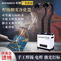 Mobile soldering iron solder smoke purifier Industrial laser marking smoke exhaust machine Small single-head double-head smoking machine