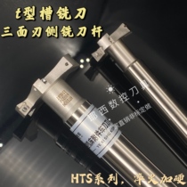 CNC T-tool machining center slotted straight shank milling cutter Htes three-sided blade milling cutter Rod discarded slotted cutter Rod