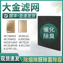 Suitable for Daikin air purifier filter filter MC70KLMV2MCK57LMV2 catalytic deodorant KJFK336A