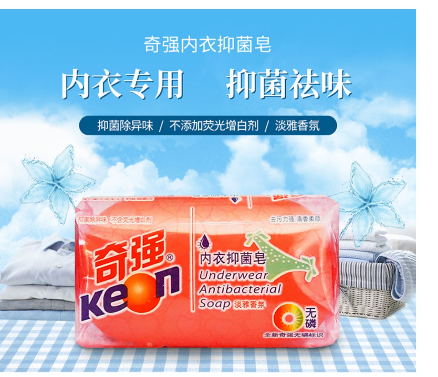 【奇强】除菌内衣肥皂8块