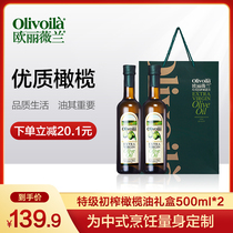 (Festive gift box) Olyweilan extra virgin olive oil 500ml * 2 bottles gift box cooking oil gift