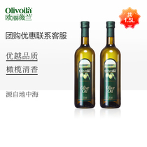 Ou Liwei Lan pure edible olive oil 750ML * 2 bottled meal fitness meal stir-fry crude oil import