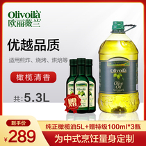 (Guarantee) Olyweilan olive oil edible oil Pure 5 liters physical pressing rugby oil household