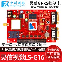 G16 G4 G1 G1 Single Dual Billboard Scroll LED Display Control Card GPRS