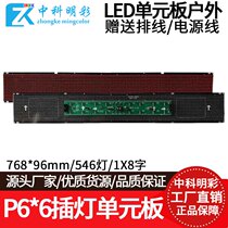 P6 * 6 single red plug-in light bright LED onboard unit board taxi display advertising screen module 768 * 96mm