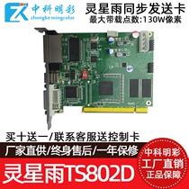 Hearsing Rain Full Color Led Display send TS802D TS802D TS921 DS802D single bicolor synchronous control card