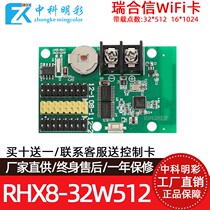 Juho Shin Single Bicolor WiFi Wireless Control Card RHX8-32W512 RHX8-32W512 32W1024 64W512 64W512 64W1024