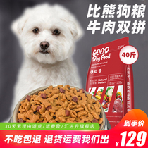 Bichon dog food dedicated White Beauty Hair calcium food puppies adult dogs 40kg loading natural Bichon Frise eat Bichon