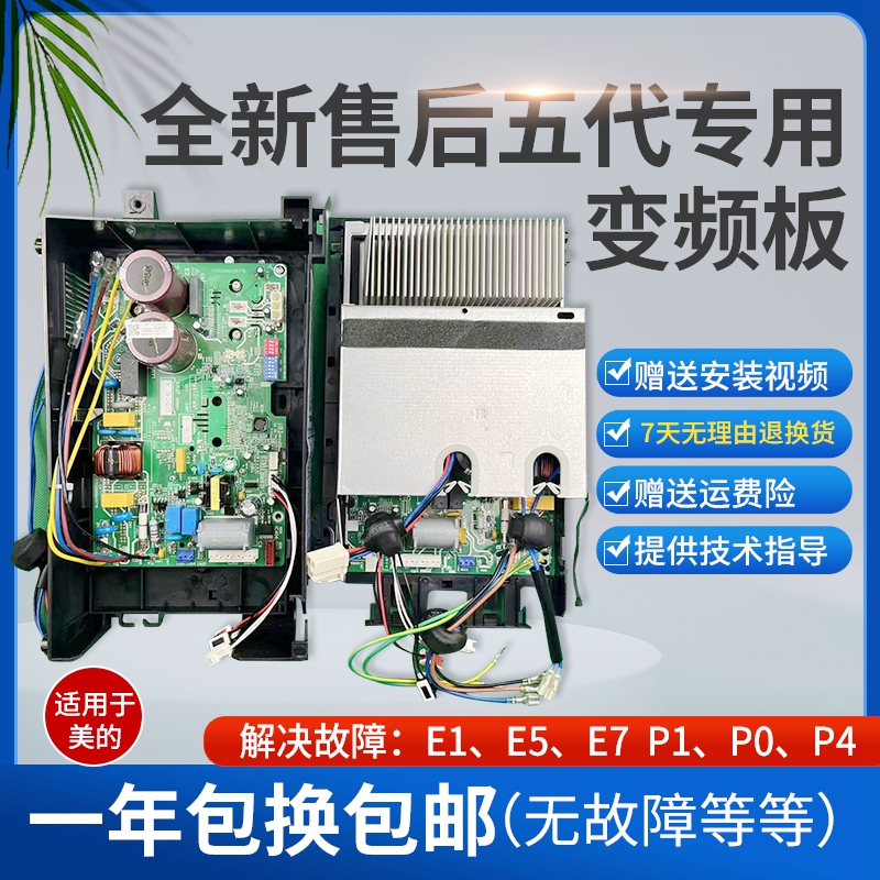 Suitable for Midea's air conditioner external unit motherboard frequency conversion circuit board BP2 electrical box BP3 general new accessories maintenance