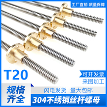 304 stainless steel T20 trapezoidal screw trapezoidal screw tooth Strip T screw lead 4 Lead 8 length optional